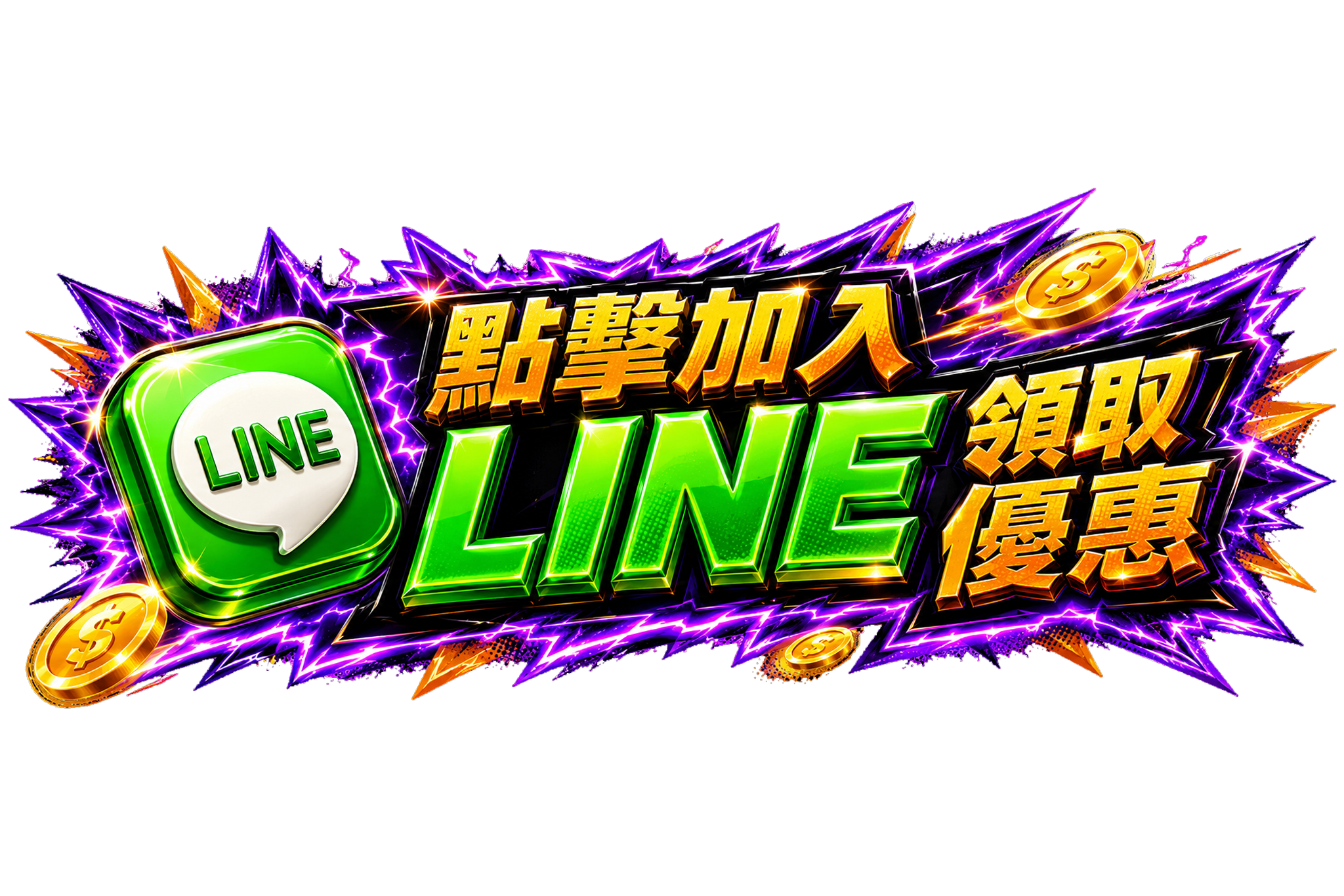 加入 LINE